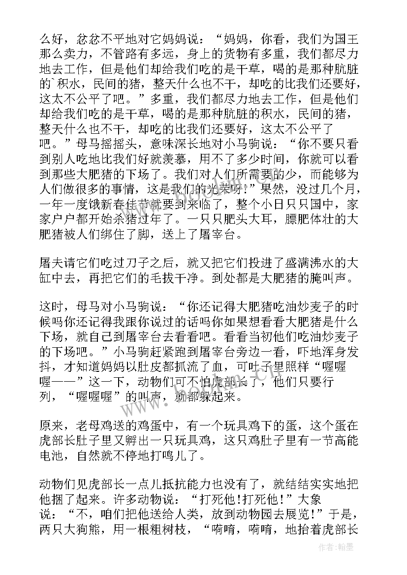 2023年小朋友三分钟演讲小故事 三分钟儿童故事(模板9篇)