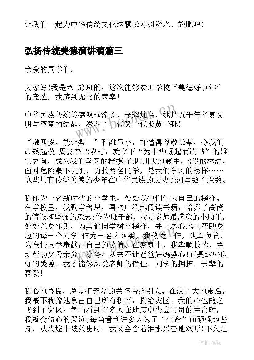 最新弘扬传统美德演讲稿(实用5篇)