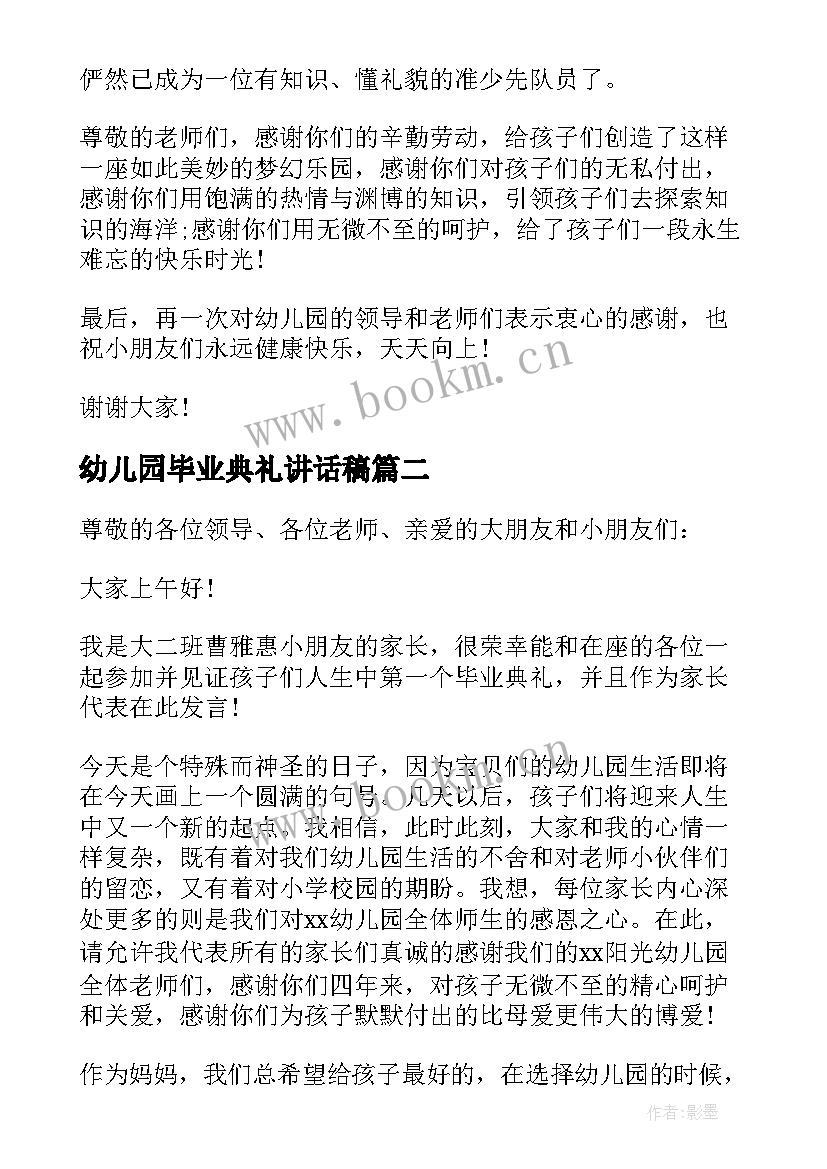 幼儿园毕业典礼讲话稿(汇总7篇)