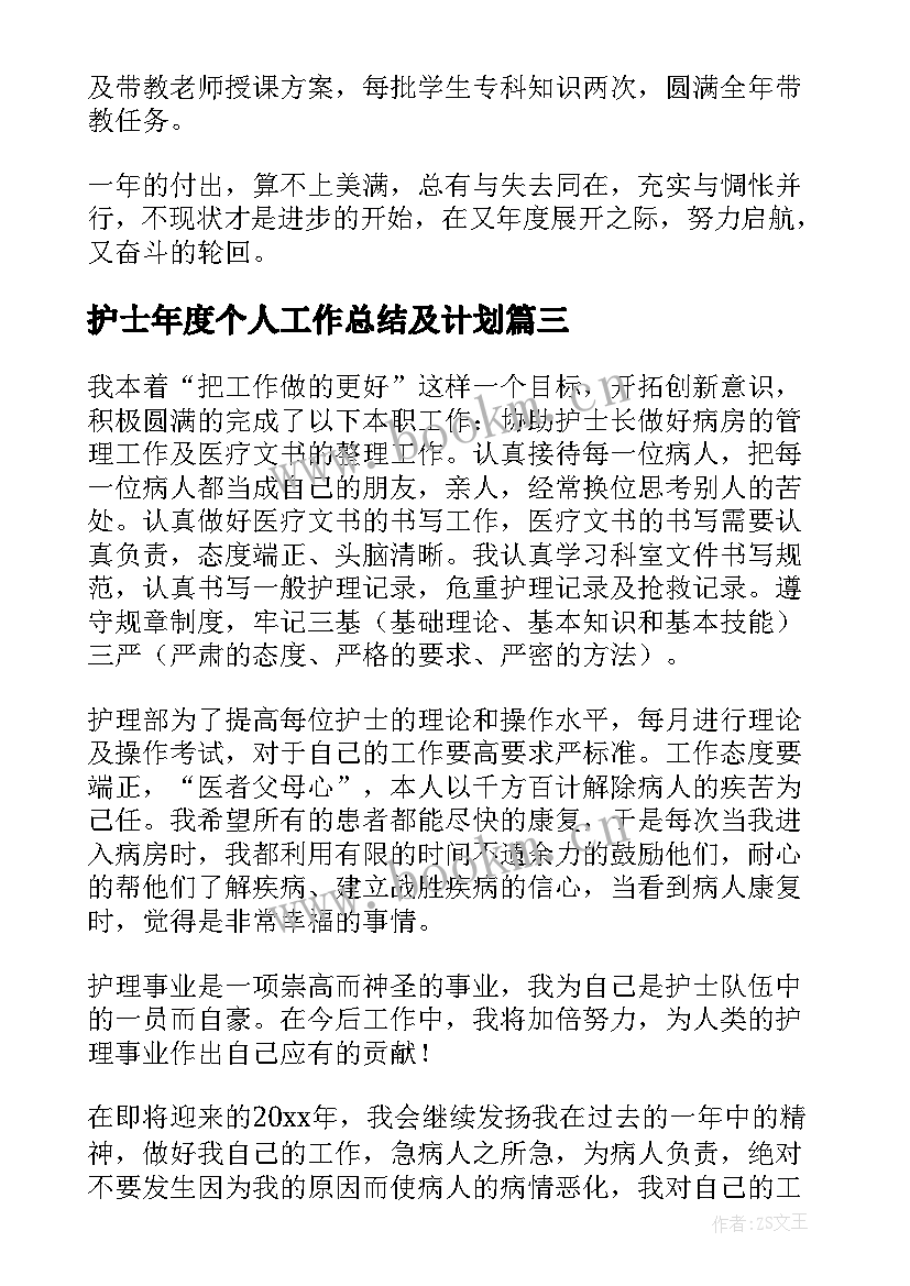 最新护士年度个人工作总结及计划 护士个人年度工作总结(通用5篇)