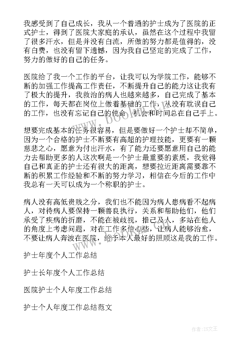 最新护士年度个人工作总结及计划 护士个人年度工作总结(通用5篇)