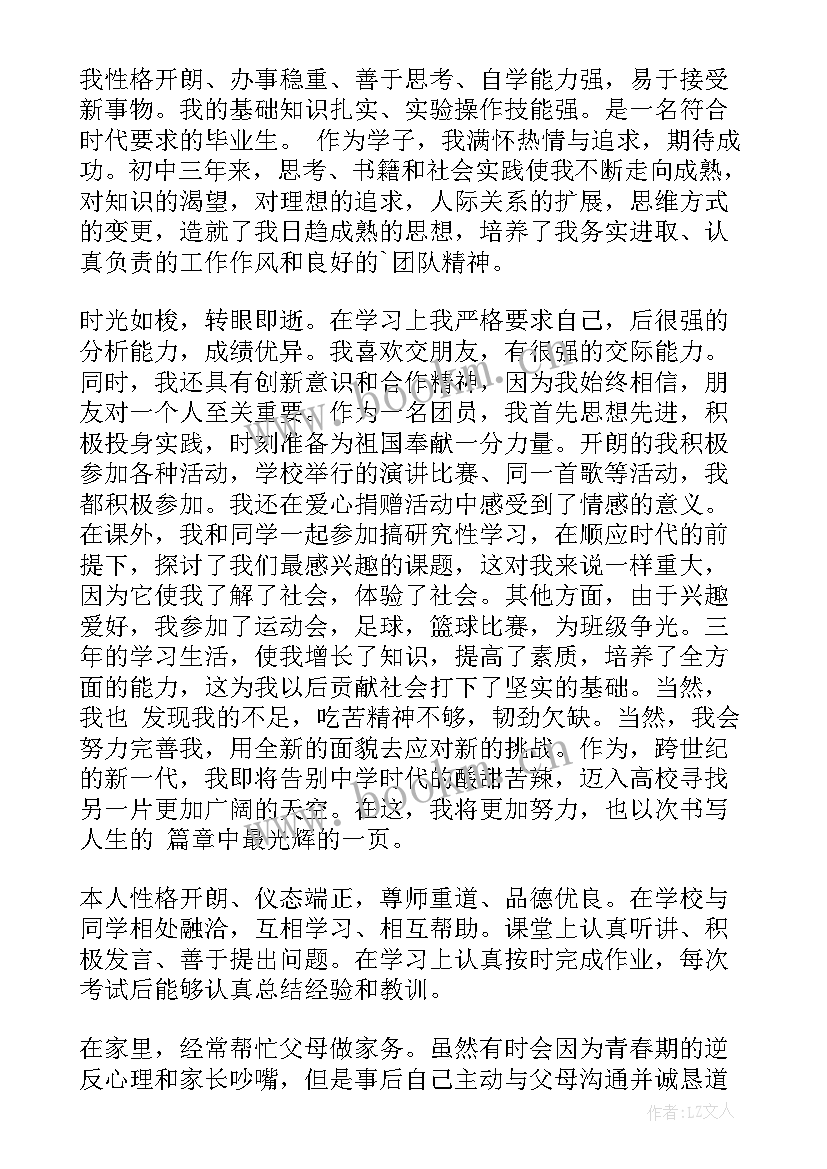 最新初中毕业生自我评价(优秀7篇)