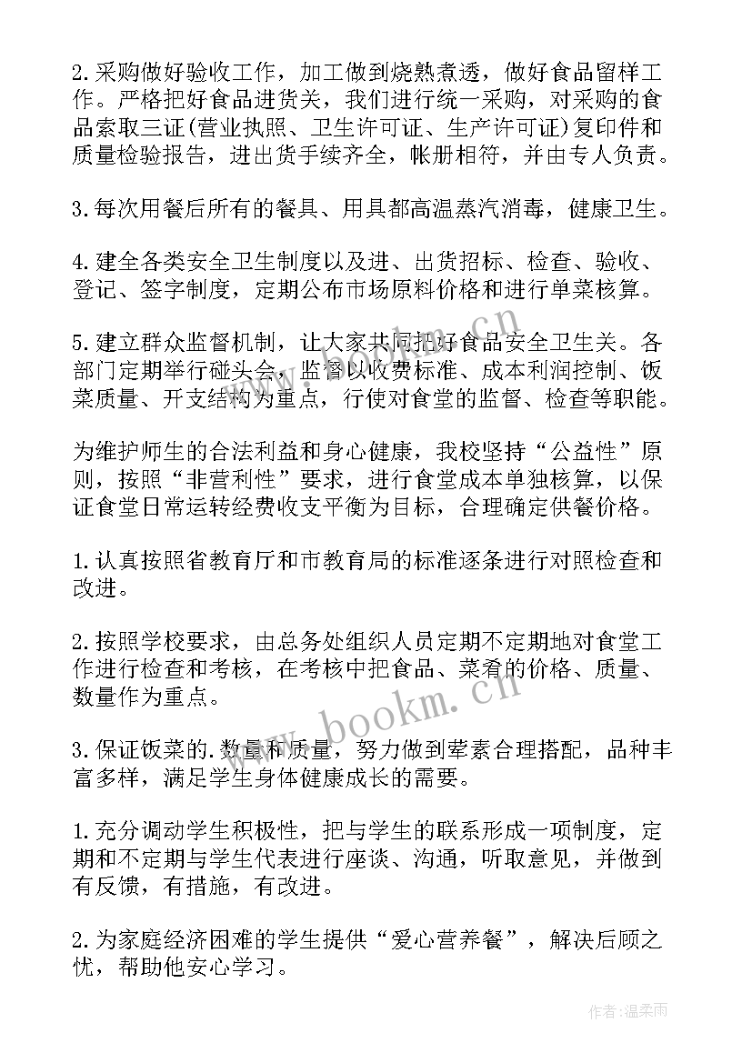 食堂年度总结报告 食堂年度工作总结(大全7篇)