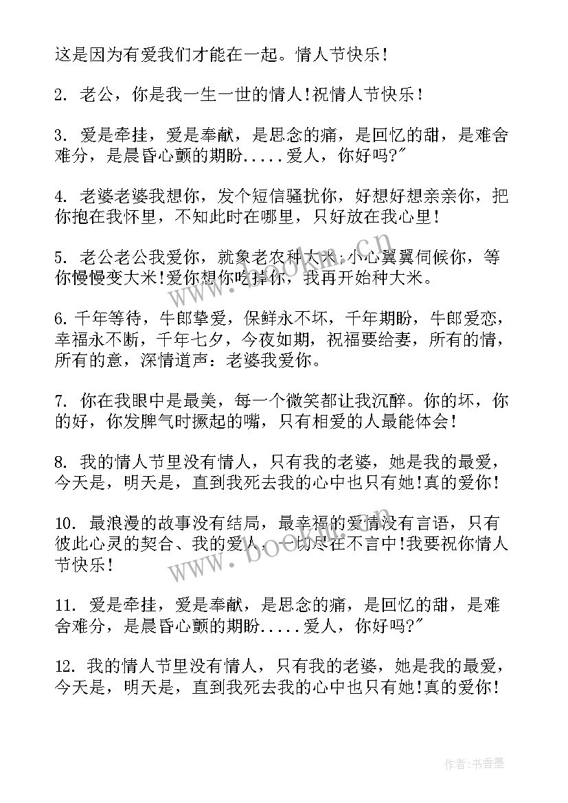 2023年七夕情人节短信祝福语 七夕情人节短信祝福(优秀10篇)