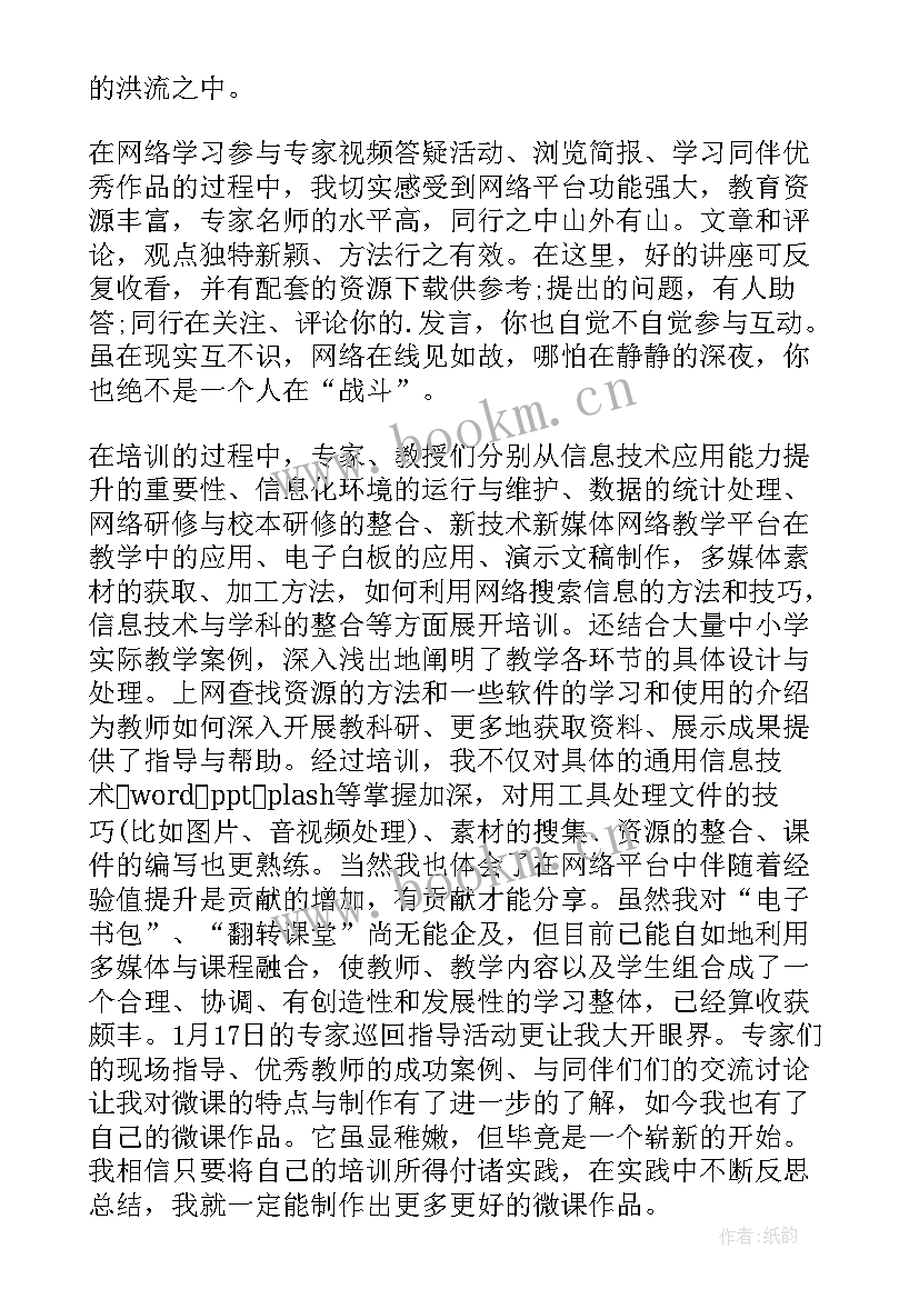 2023年信息技术应用能力提升心得 信息技术应用能力提升培训总结(模板8篇)