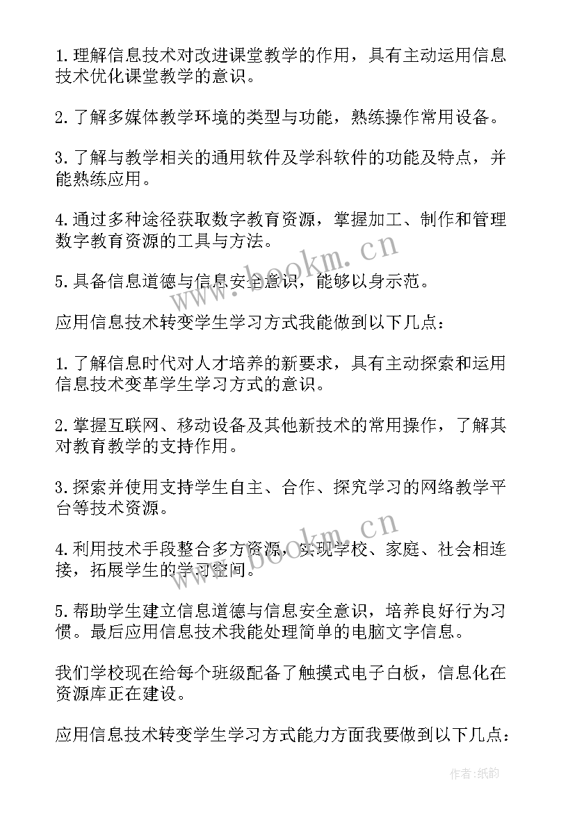 2023年信息技术应用能力提升心得 信息技术应用能力提升培训总结(模板8篇)