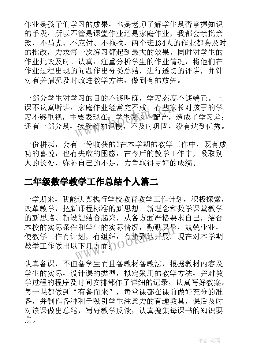 二年级数学教学工作总结个人 二年级数学教学工作总结(优秀8篇)