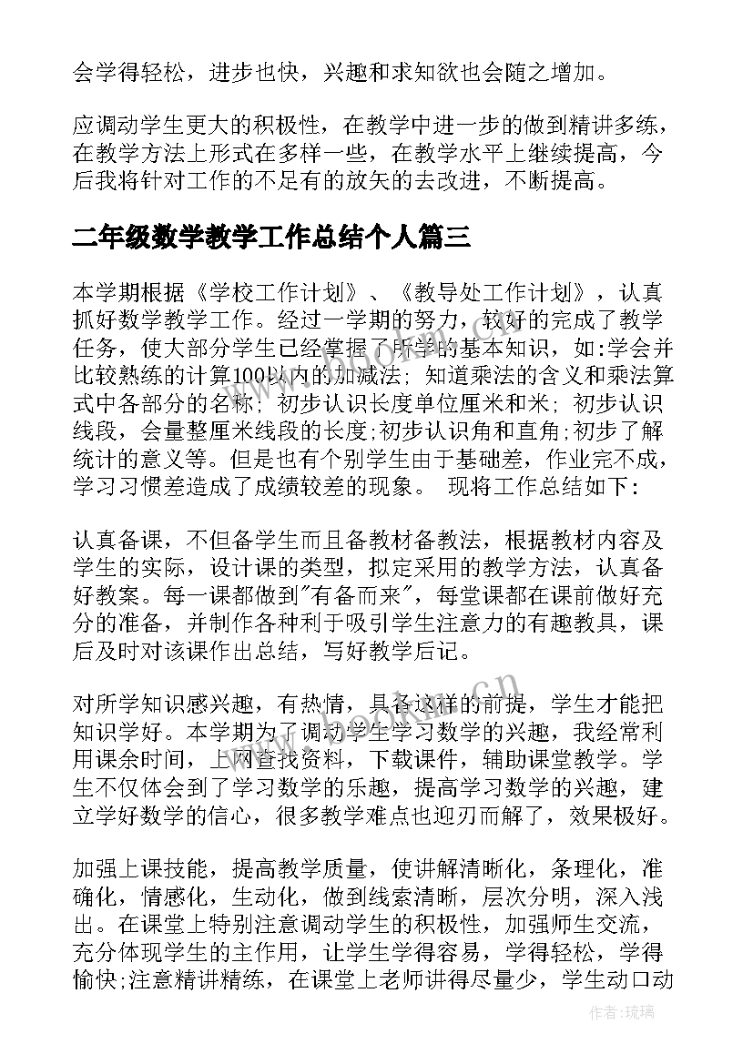 二年级数学教学工作总结个人 二年级数学教学工作总结(优秀8篇)