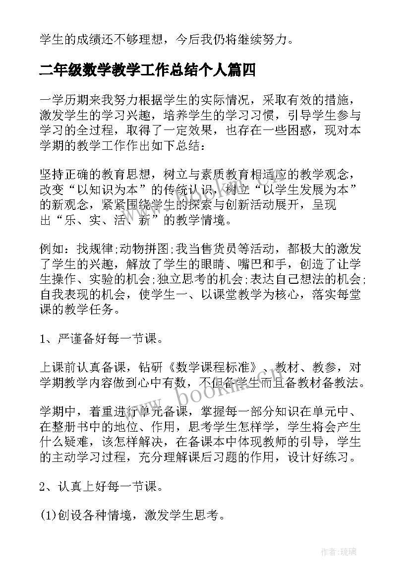 二年级数学教学工作总结个人 二年级数学教学工作总结(优秀8篇)