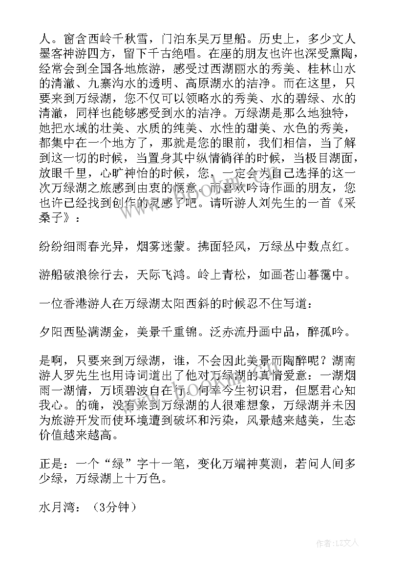 万绿湖在广东哪里 广东万绿湖导游词(汇总5篇)