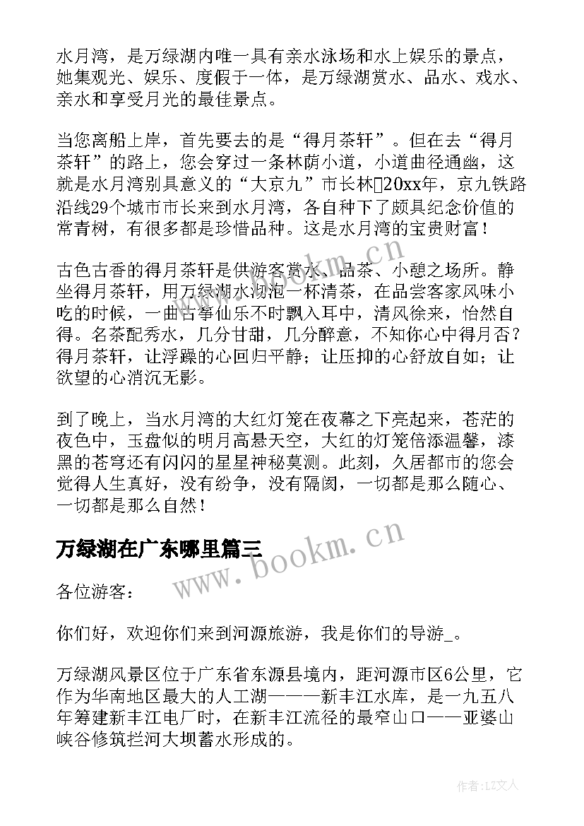 万绿湖在广东哪里 广东万绿湖导游词(汇总5篇)