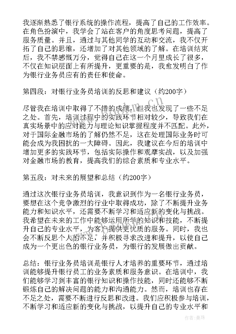 最新银行柜面业务培训心得(优秀5篇)