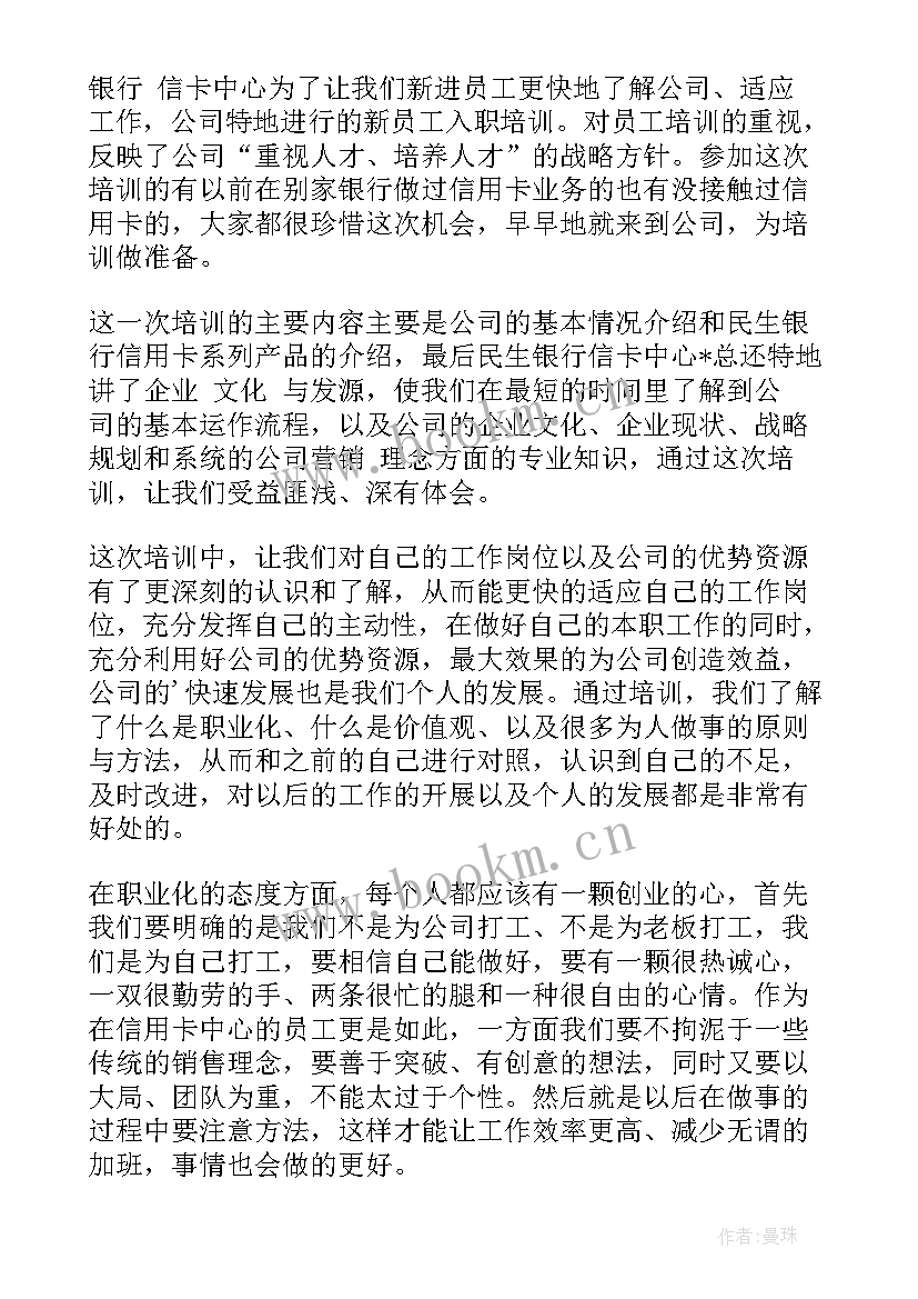 最新银行柜面业务培训心得(优秀5篇)