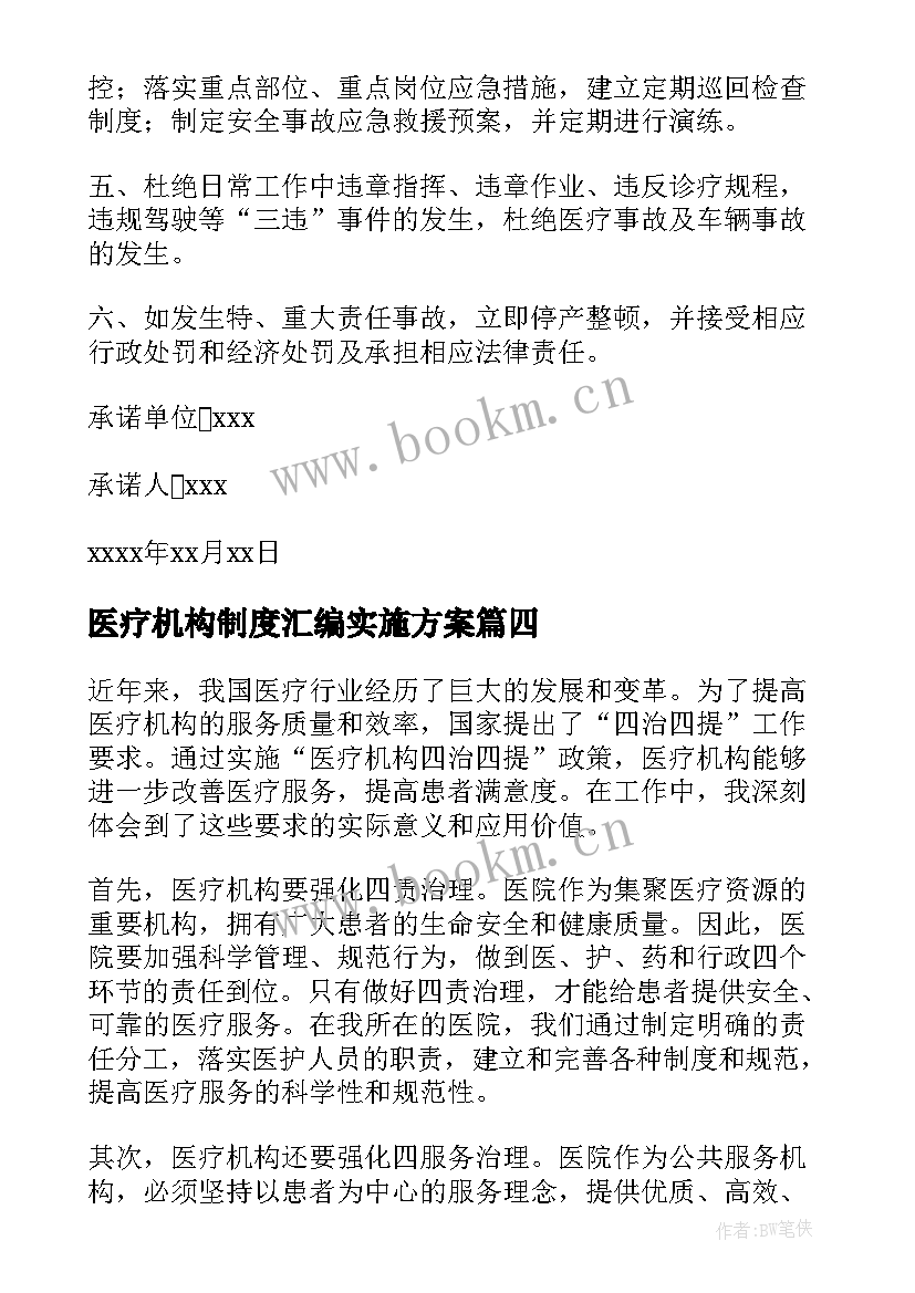 医疗机构制度汇编实施方案(优质5篇)