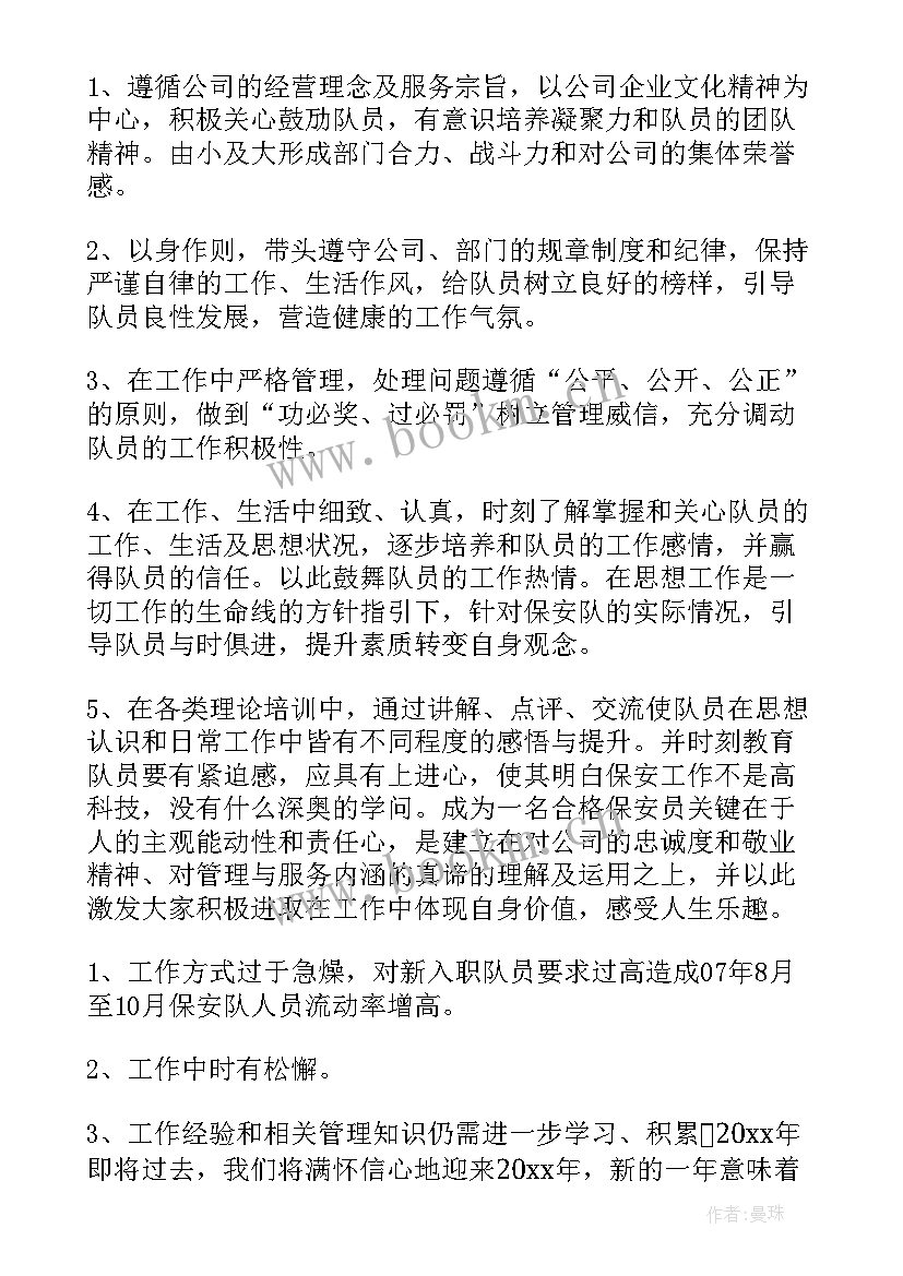 最新物业保安年度工作总结(实用7篇)