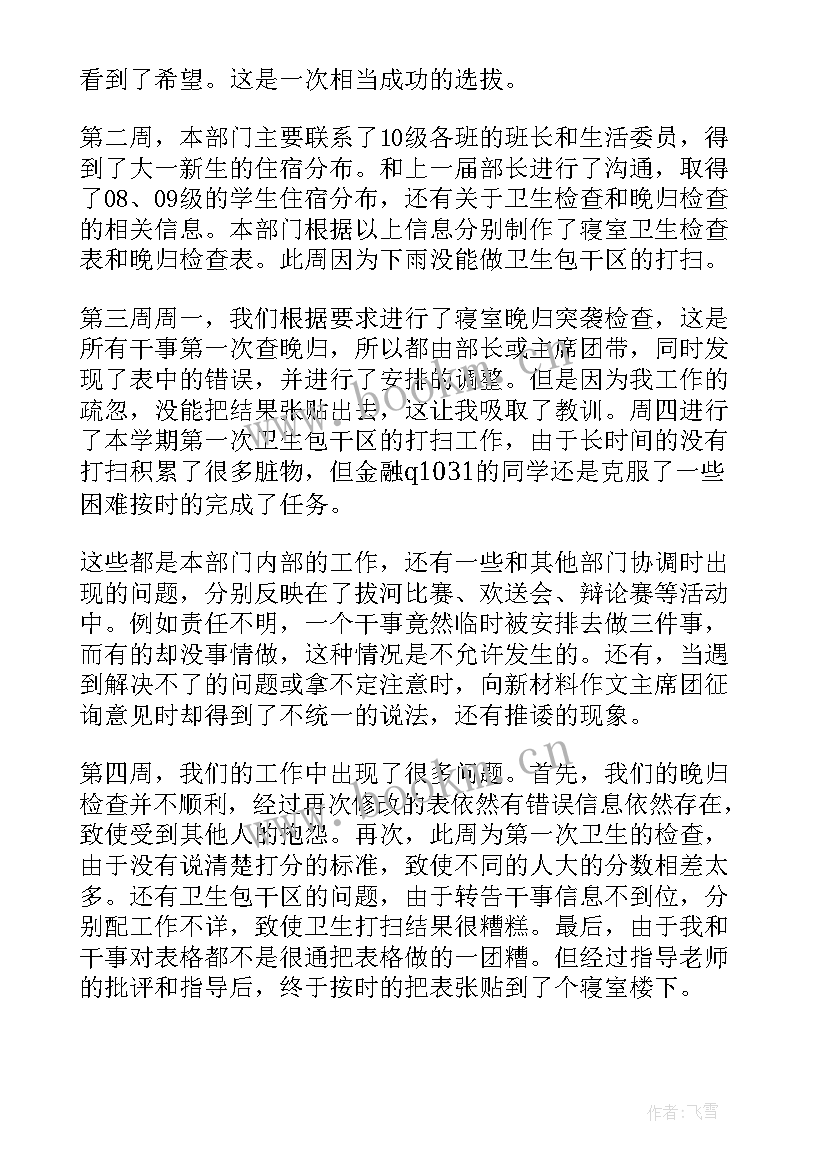 生活部每月份工作总结报告(精选5篇)