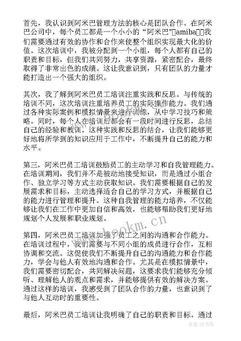 最新阿米巴培训心得 阿米巴培训心得体会(精选5篇)