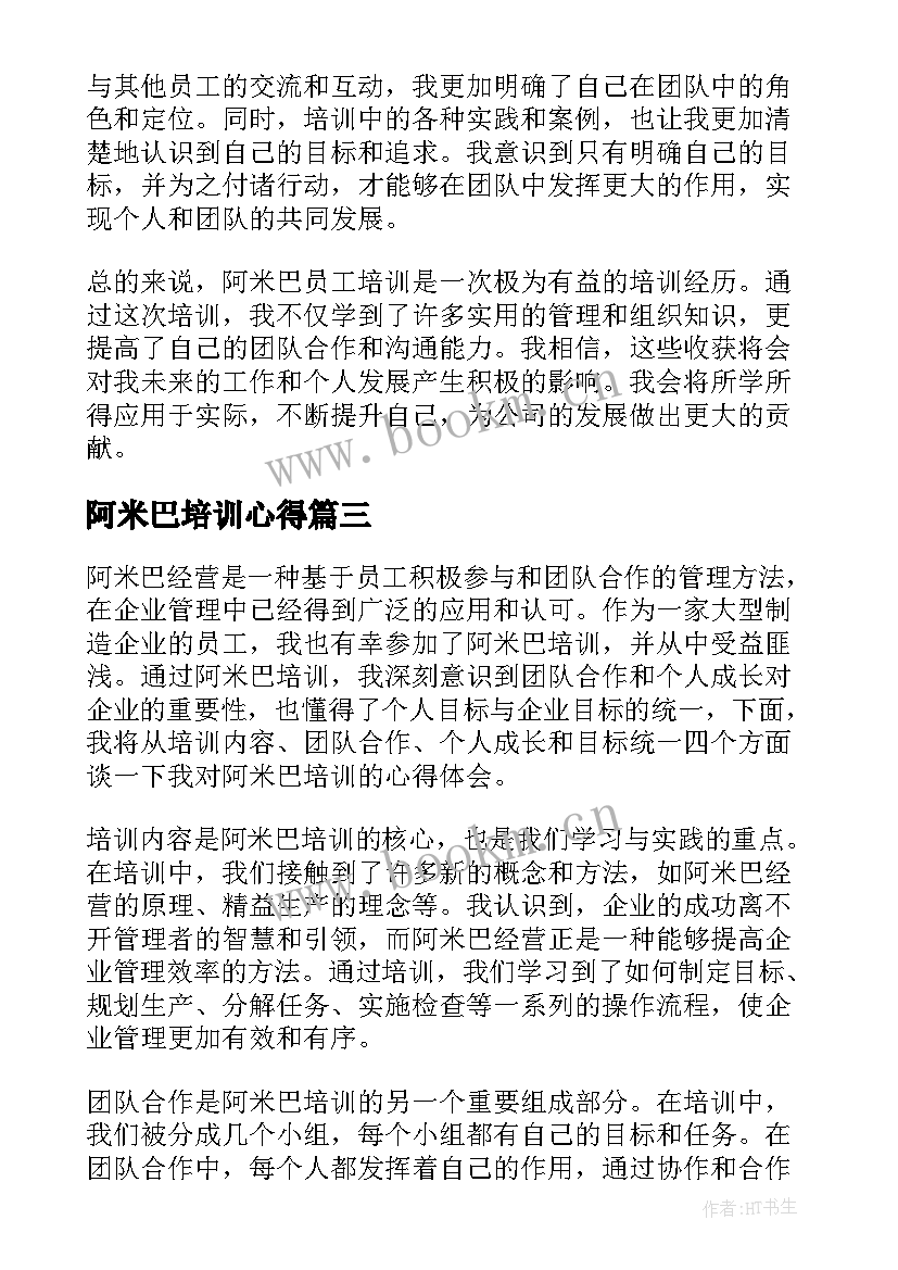 最新阿米巴培训心得 阿米巴培训心得体会(精选5篇)