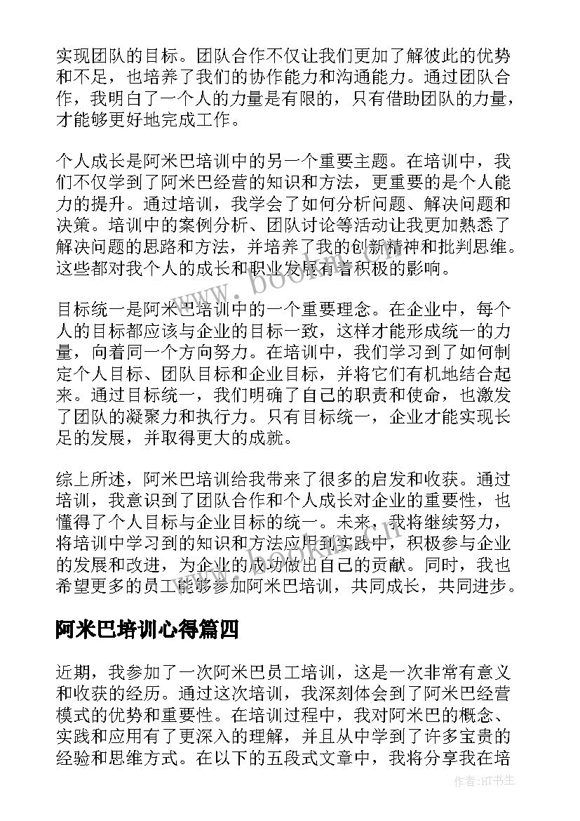 最新阿米巴培训心得 阿米巴培训心得体会(精选5篇)