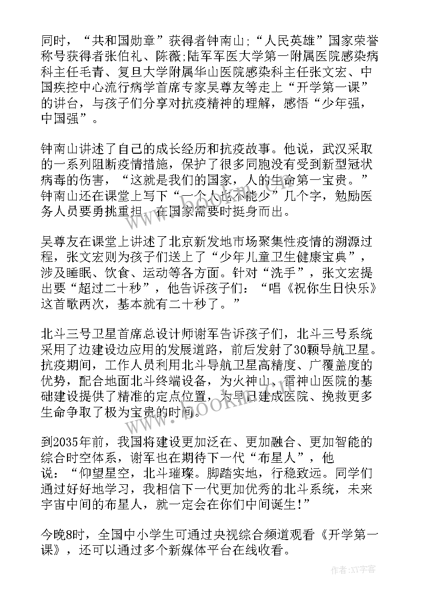 党校培训第一课心得体会 开学第一课开学第一课学习心得(汇总7篇)