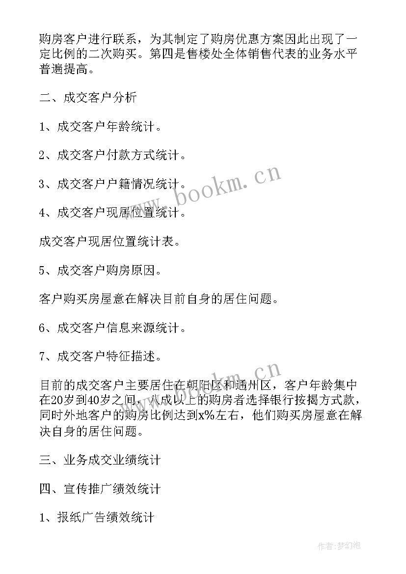 2023年四月份的销售总结 四月份房地产销售工作总结(模板5篇)