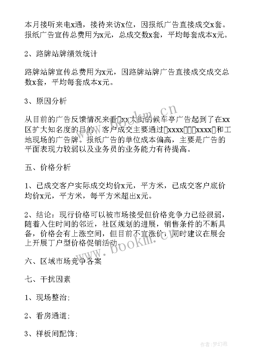 2023年四月份的销售总结 四月份房地产销售工作总结(模板5篇)