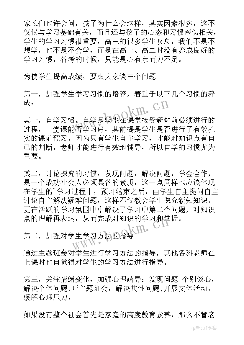 最新期末家长会发言稿班主任 家长会期末班主任发言稿(大全8篇)