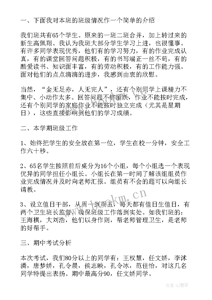 最新期末家长会发言稿班主任 家长会期末班主任发言稿(大全8篇)