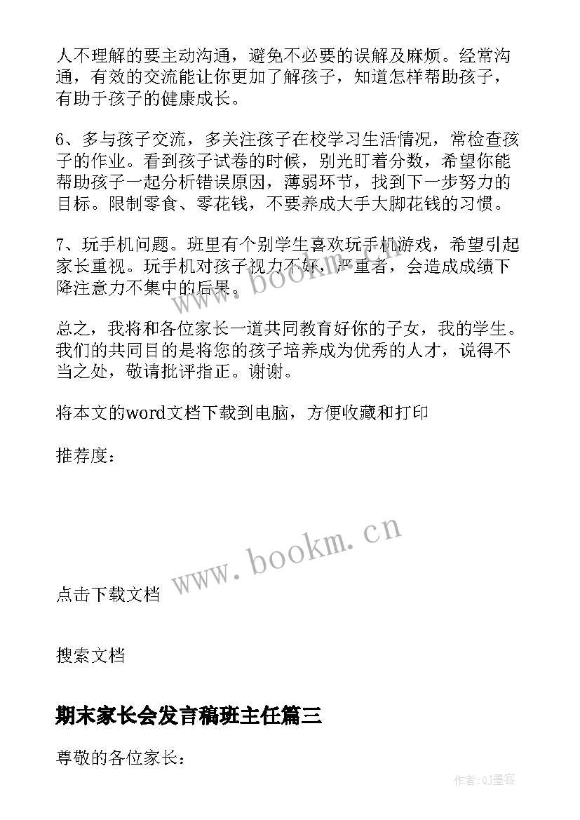 最新期末家长会发言稿班主任 家长会期末班主任发言稿(大全8篇)