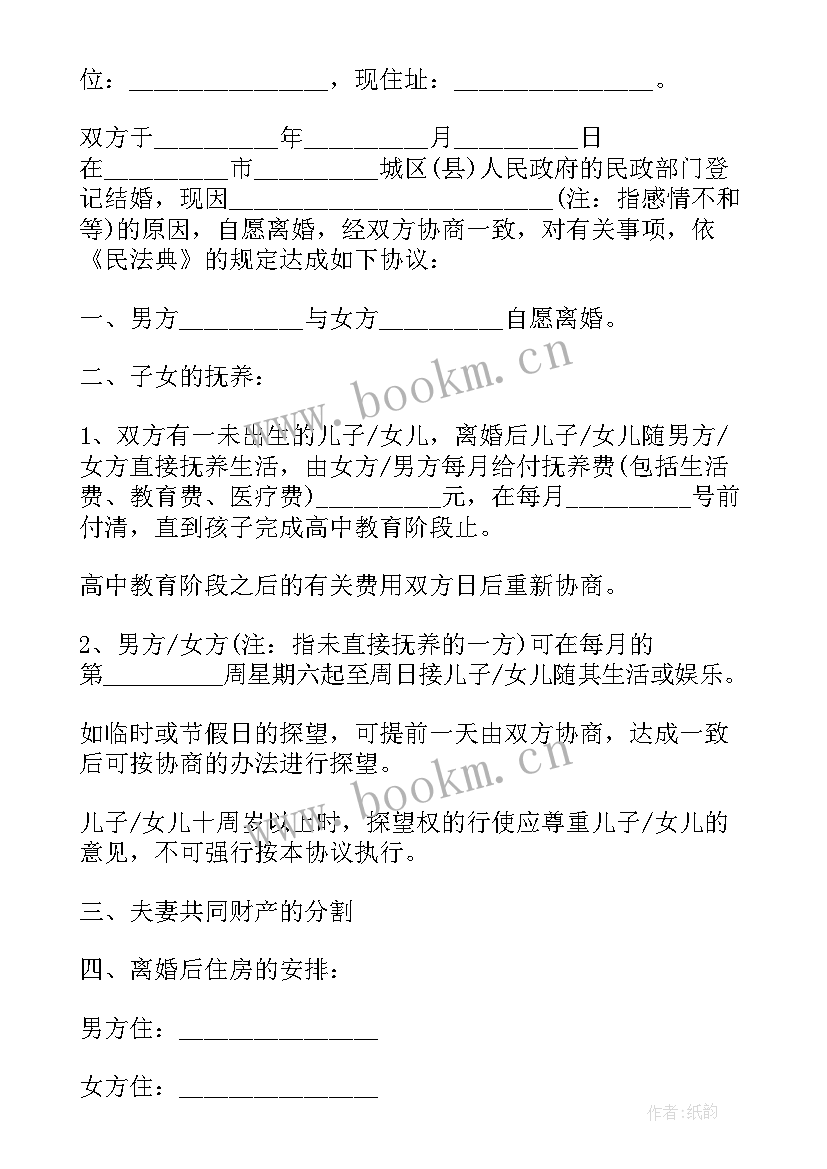 2023年离婚协议书对女方有利(精选9篇)