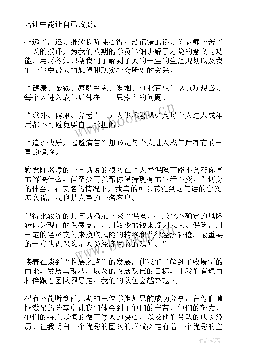 最新保险培训心得体会(优秀5篇)