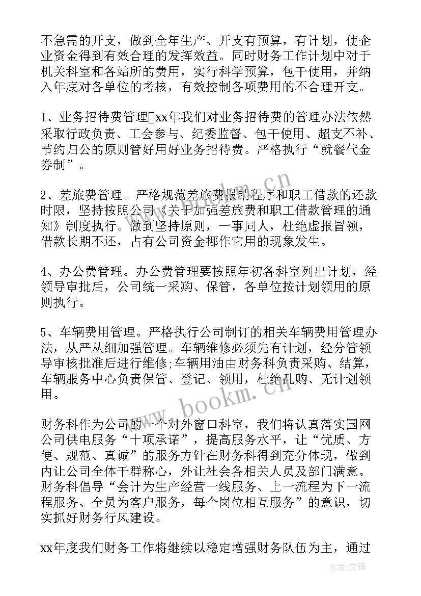 财务工作计划及目标 财务工作计划(优质8篇)