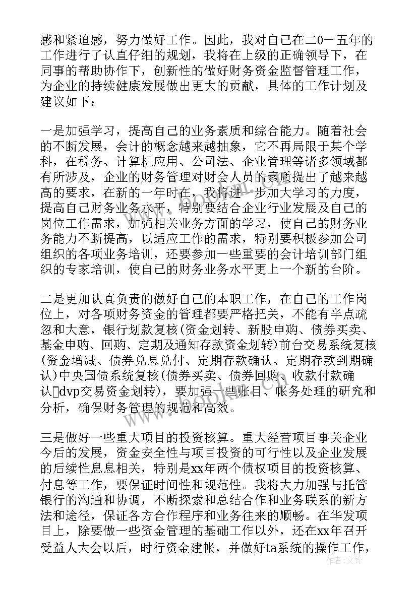 财务工作计划及目标 财务工作计划(优质8篇)