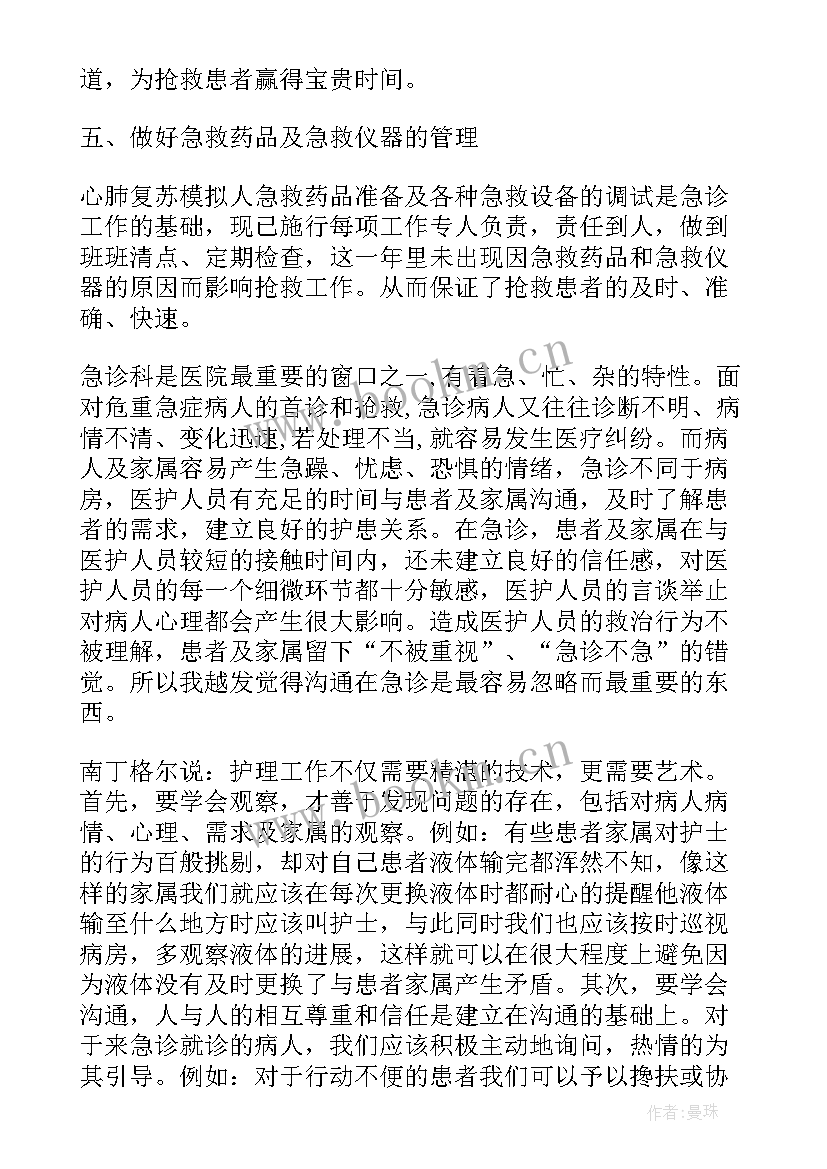 度考核个人总结 护士季度个人总结(优秀5篇)