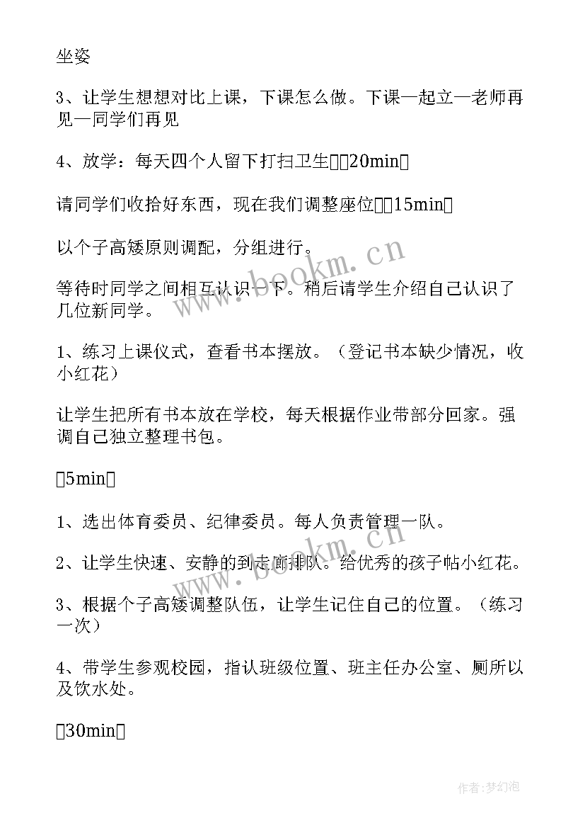 2023年一年级入学教育课教案 一年级入学教育教案(实用10篇)