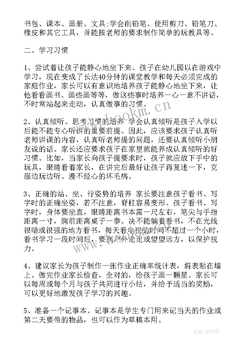 2023年一年级入学教育课教案 一年级入学教育教案(实用10篇)