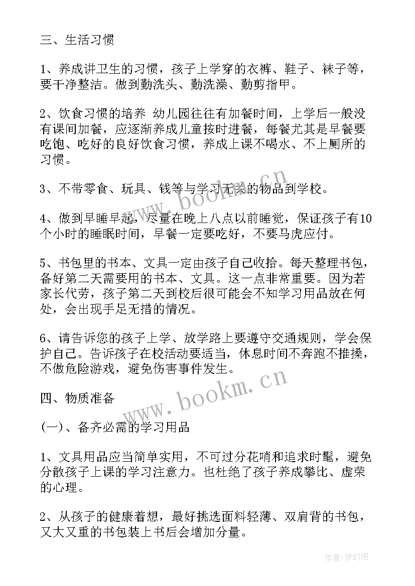 2023年一年级入学教育课教案 一年级入学教育教案(实用10篇)