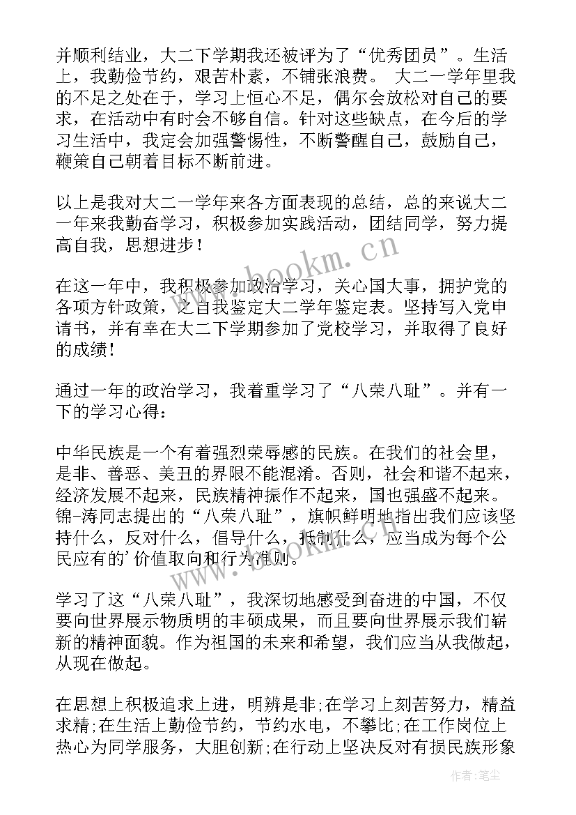 学年鉴定表个人总结以上填写 学年鉴定表个人总结(实用6篇)