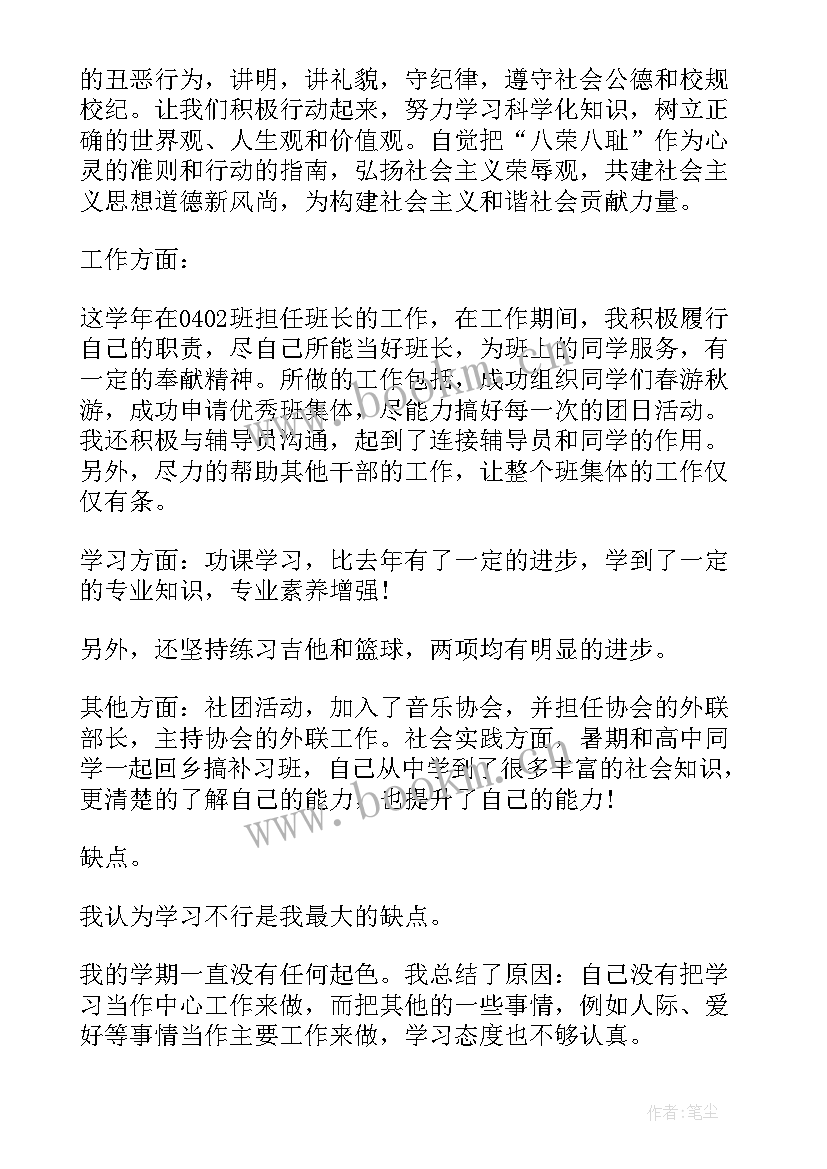 学年鉴定表个人总结以上填写 学年鉴定表个人总结(实用6篇)