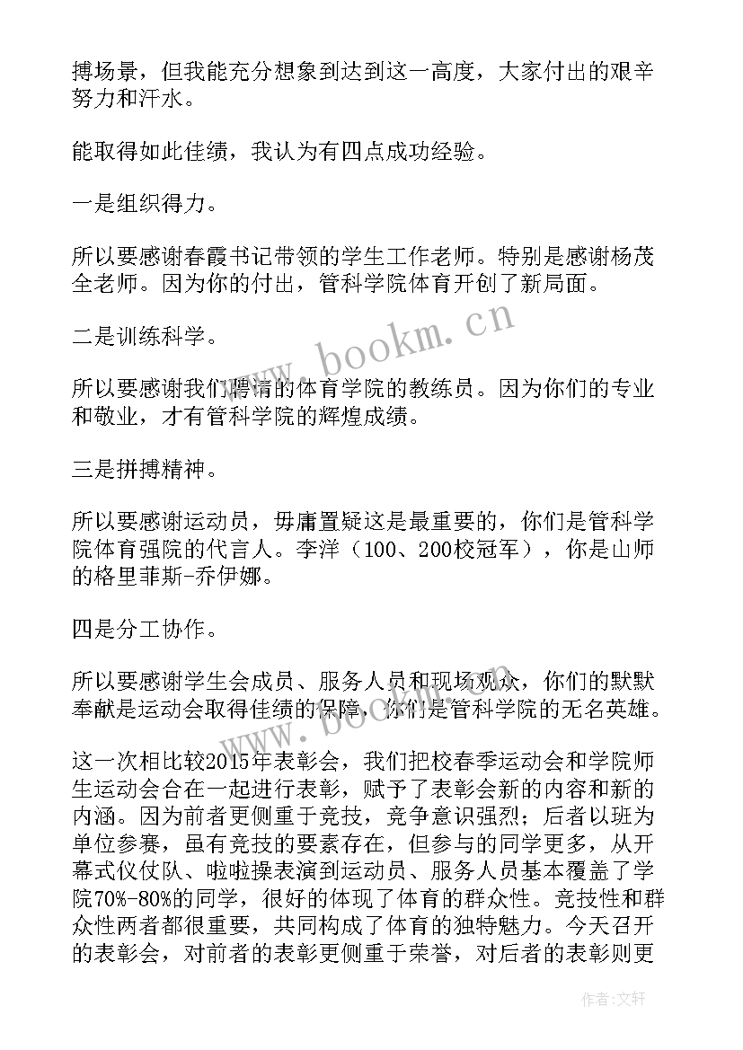 2023年学校运动会讲话稿(优秀8篇)