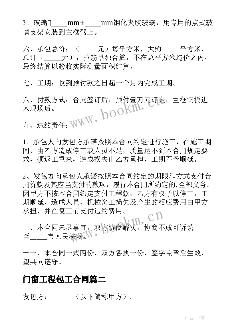 2023年门窗工程包工合同 门窗工程承包合同(精选5篇)