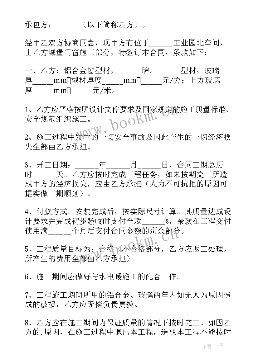 2023年门窗工程包工合同 门窗工程承包合同(精选5篇)