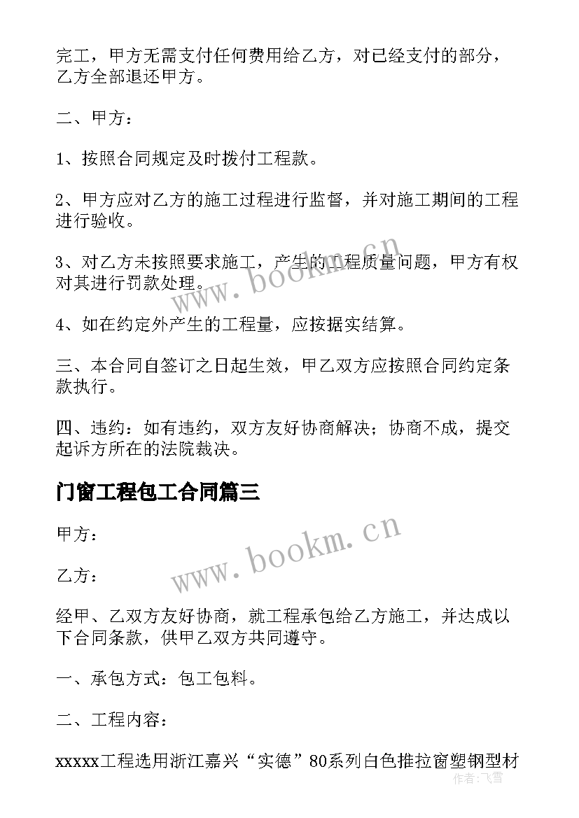 2023年门窗工程包工合同 门窗工程承包合同(精选5篇)