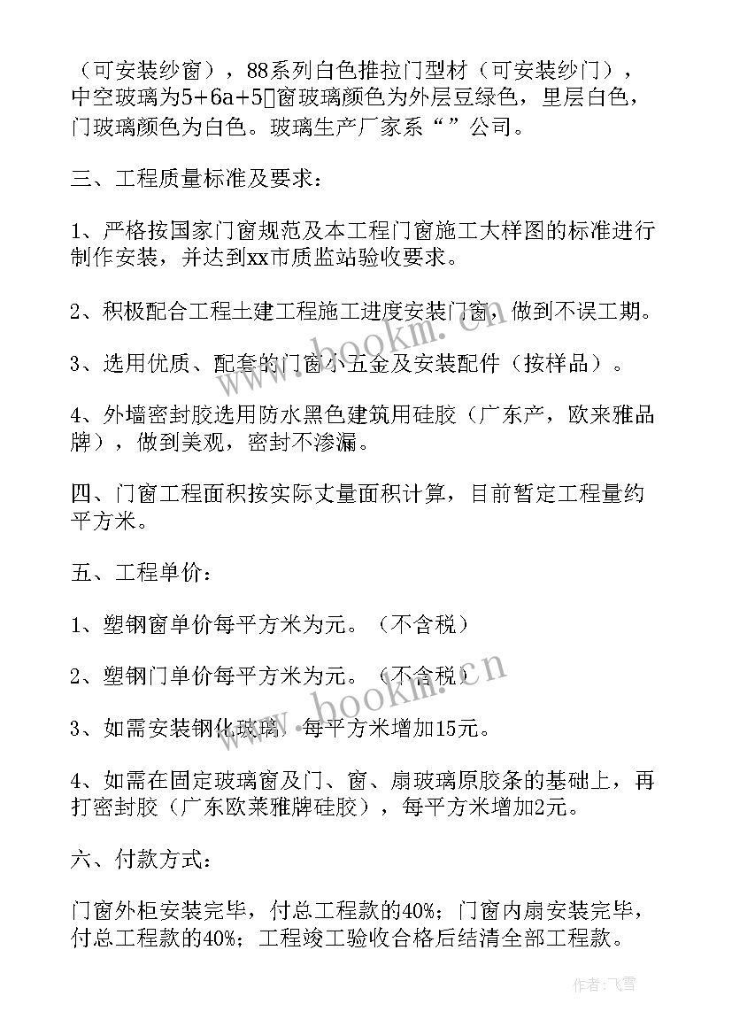 2023年门窗工程包工合同 门窗工程承包合同(精选5篇)