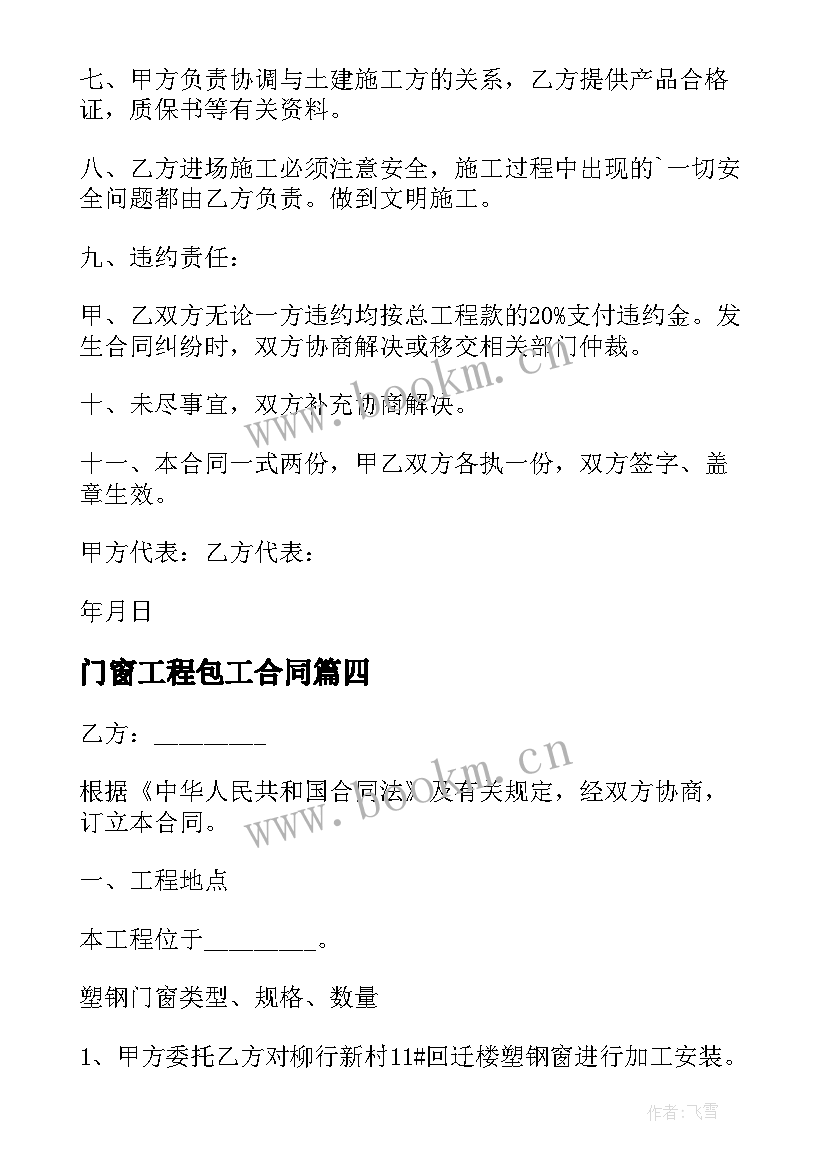 2023年门窗工程包工合同 门窗工程承包合同(精选5篇)