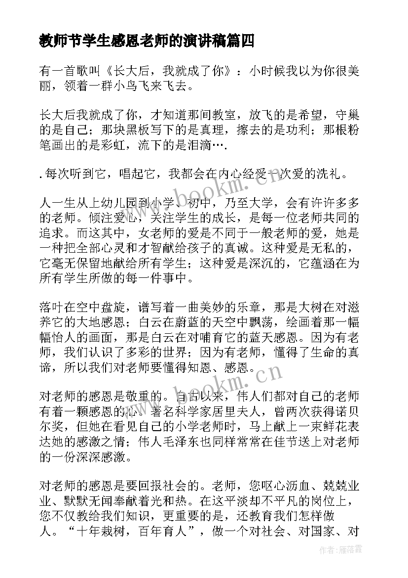 2023年教师节学生感恩老师的演讲稿 教师节感恩老师演讲稿(实用8篇)