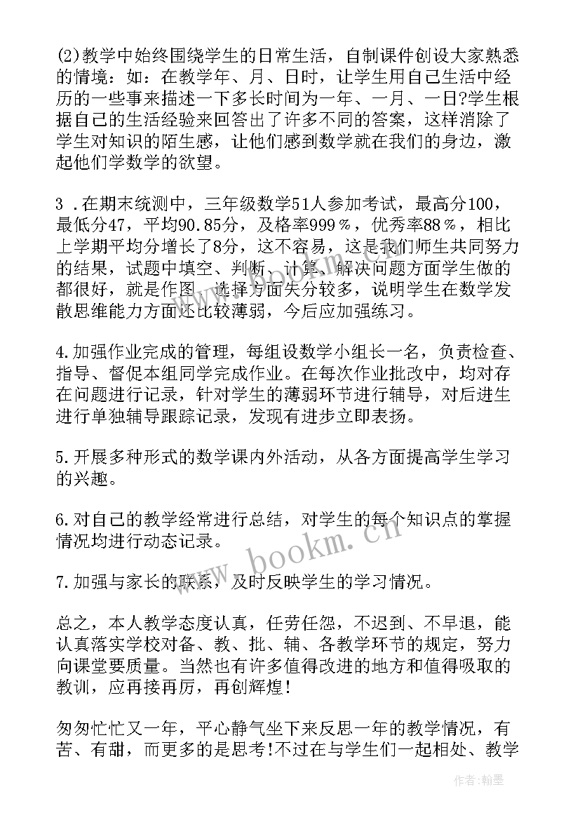 最新数学学期教学个人总结报告(模板7篇)