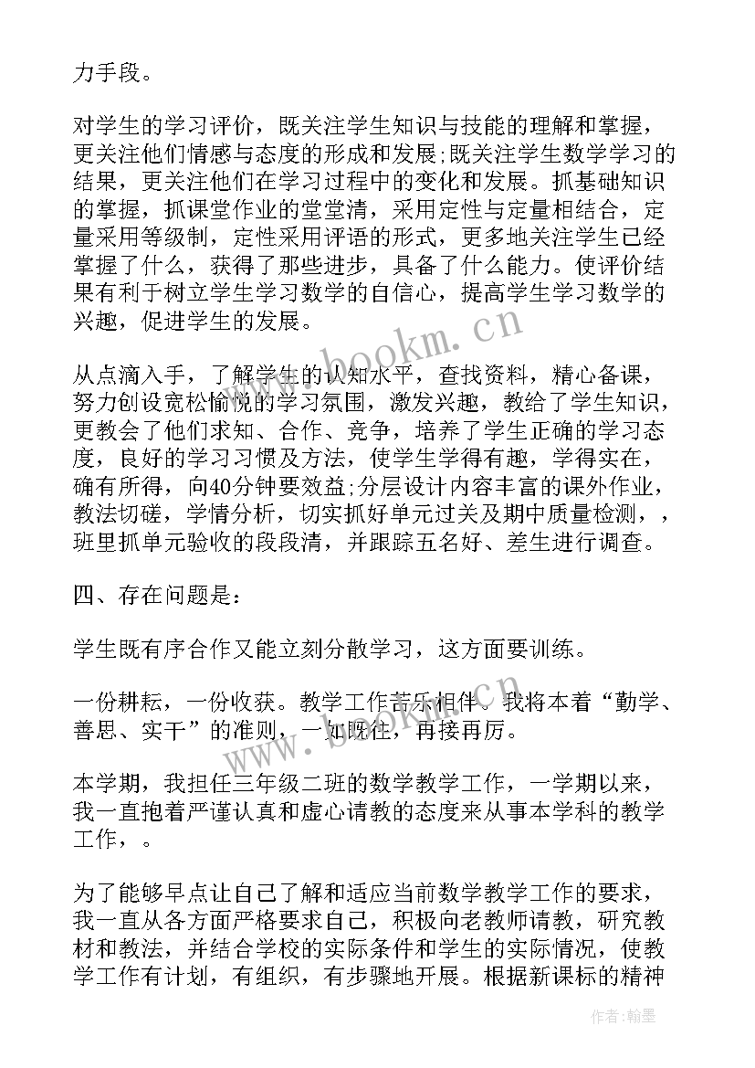 最新数学学期教学个人总结报告(模板7篇)