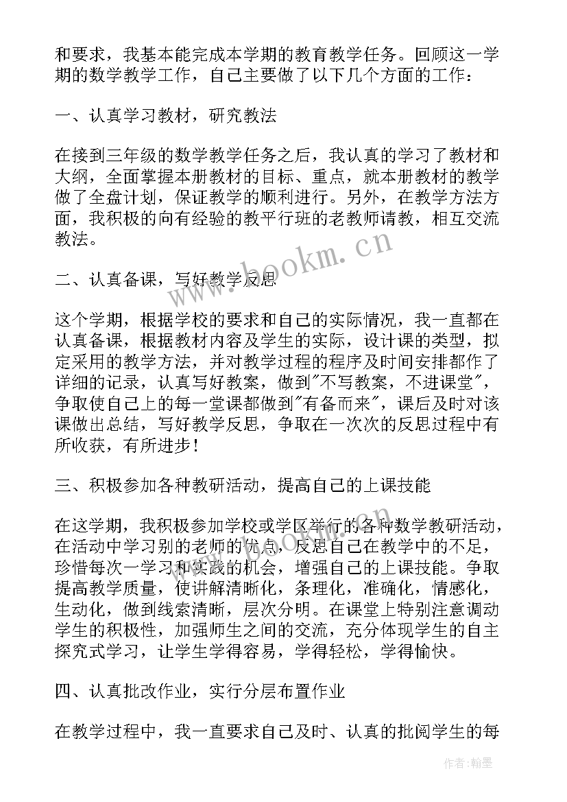 最新数学学期教学个人总结报告(模板7篇)