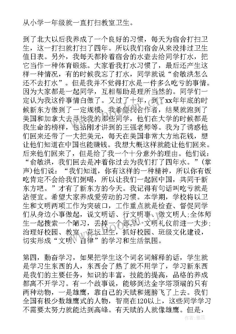 2023年春季中学开学典礼校长讲话 春季中学开学典礼校长发言稿(通用5篇)